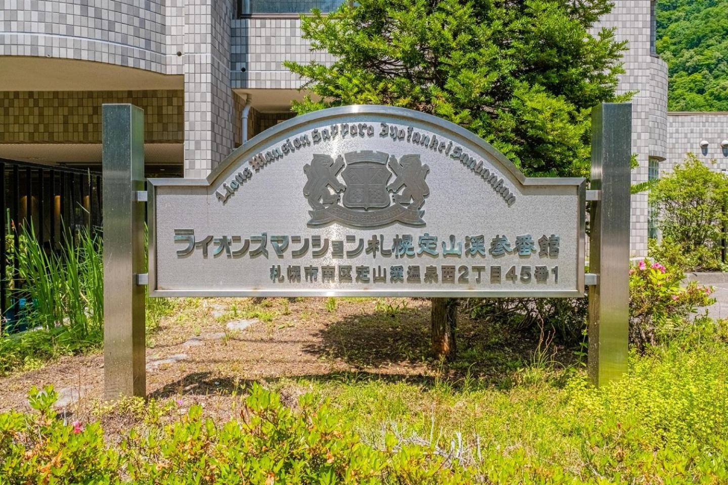 アパート Lions Mansion Sanbankan 506 - Vacation 14364